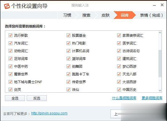 怎样在电脑上安装搜狗输入法？搜狗输入法安装过程介绍(7)
