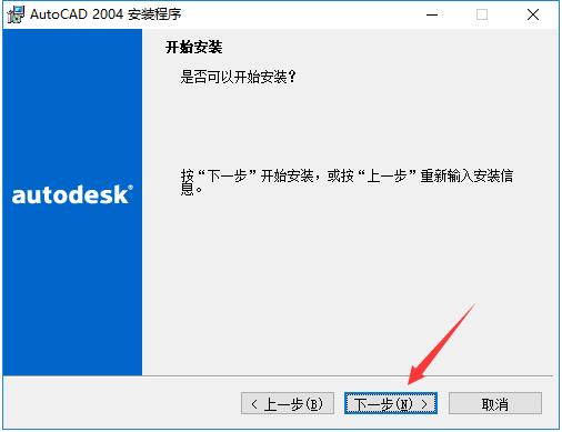autocad2004简体中文版下载_AutoCAD 2004免费下载(11)