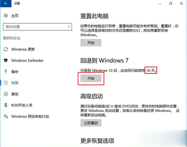 win10怎么还原win7|win10系统还原到win7步骤(1)