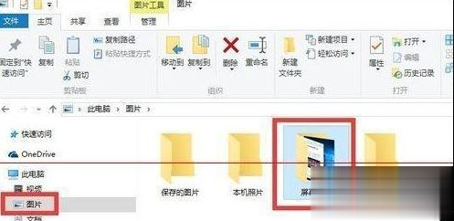 win10系统如何修改屏幕截图保存位置(1)