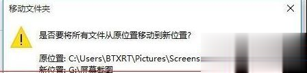 win10系统如何修改屏幕截图保存位置(5)