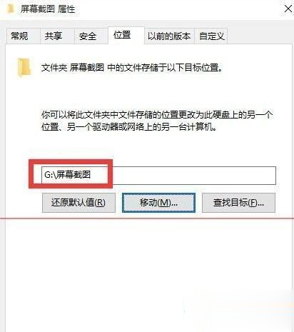 win10系统如何修改屏幕截图保存位置(4)