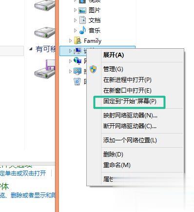 win8使用技巧有哪些|七个基本的win8使用技巧(5)