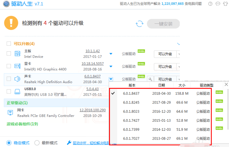 小编详解win7声卡驱动如何安装(3)