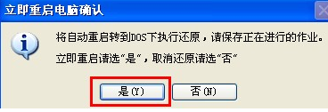 最好用的win7一键恢复64位方法(15)