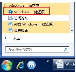 最好用的win7一键恢复64位方法(2)