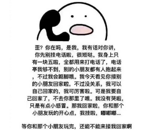 接小朋友回家是什么梗 别的小朋友都回家了是什么梗(1)