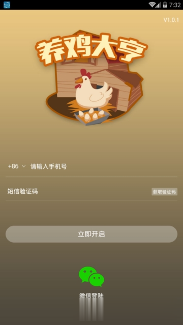 养鸡大亨下载1.0.2安卓版