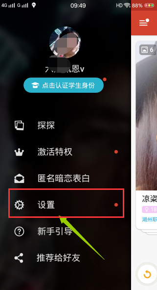探探左滑右滑的区别(1)