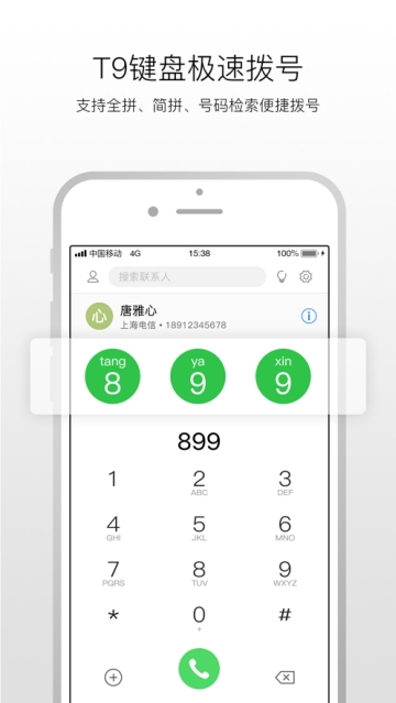 iphone轻松拨号 v1.4.2 官方版