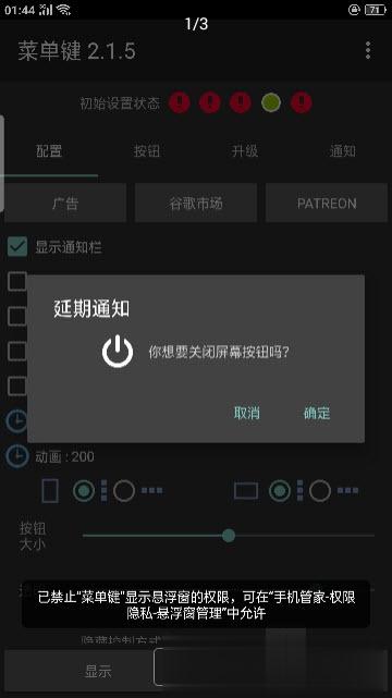 菜单键Menu Button v2.1.5安卓版