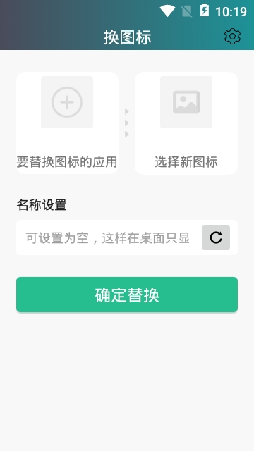 手机换图标修改器