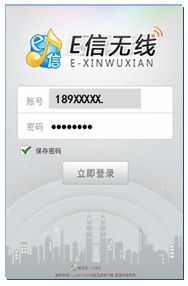 湖北无线e信手机版 v1.1.0 安卓版