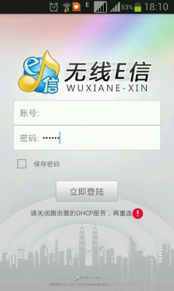 湖北无线e信手机版 v1.1.0 安卓版