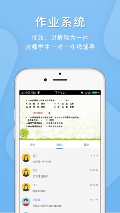 空中课堂