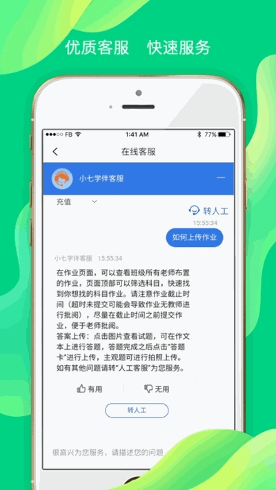 小七学伴