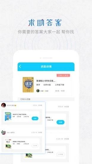 作业答案助手下载作业答案助手 安卓版v1.8.0