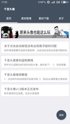 qq动态头像软件下载qq动态头像 安卓版v1.0.8