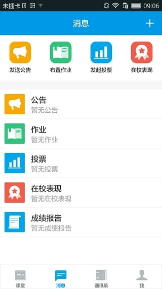 班级优化大师app免费下载班级优化大师 安卓版v3.0.18