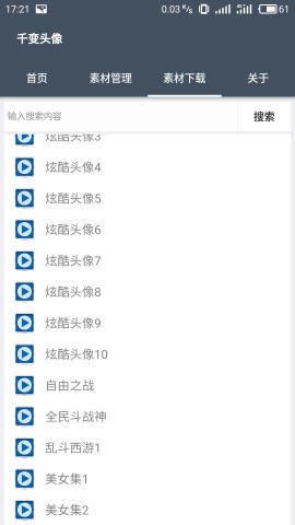 qq动态头像软件下载qq动态头像 安卓版v1.0.8