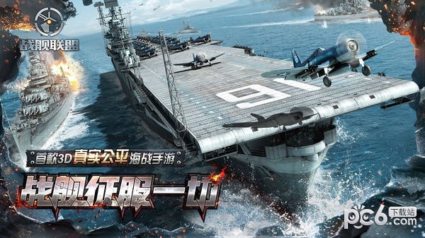 战舰联盟手游下载战舰联盟 安卓版v1.9.8