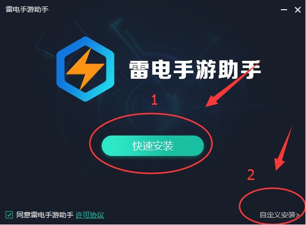 雷电手游助手(1)