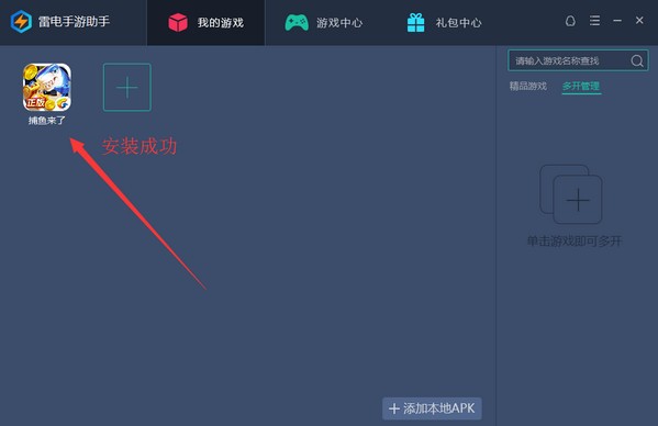 雷电手游助手(4)