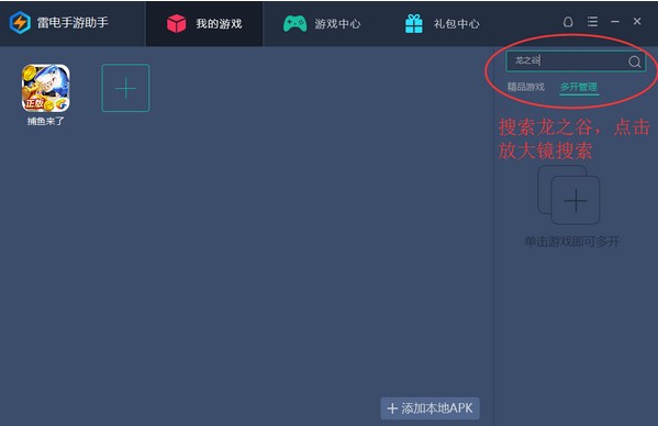 雷电手游助手(7)