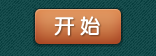 18乐游戏中心(6)