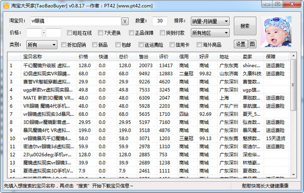 淘宝大买家下载-淘宝大买家(TaoBaoBuyer)下载 v0.9.9绿色版