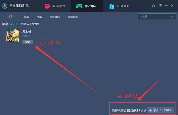 雷电手游助手(8)