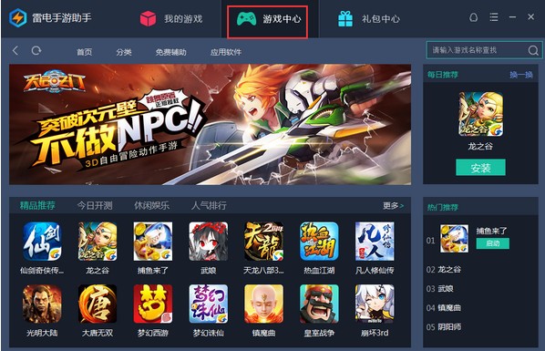 雷电手游助手(5)
