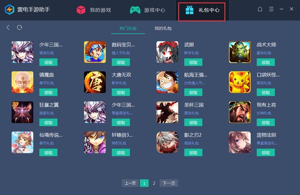 雷电手游助手(6)