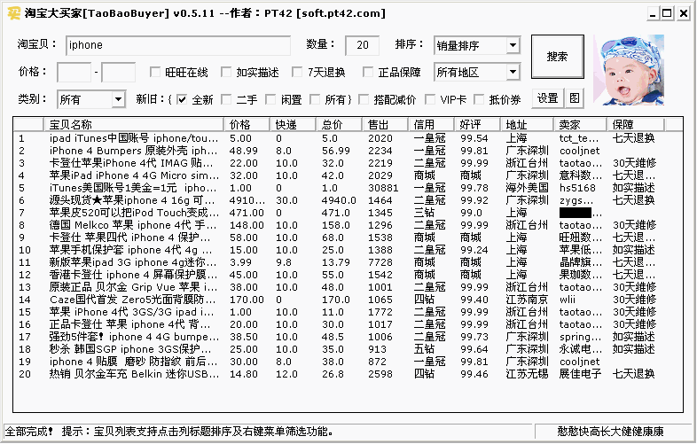 淘宝大买家下载-淘宝大买家(TaoBaoBuyer)下载 v0.9.9绿色版