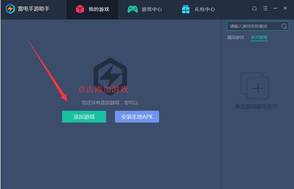 雷电手游助手(3)