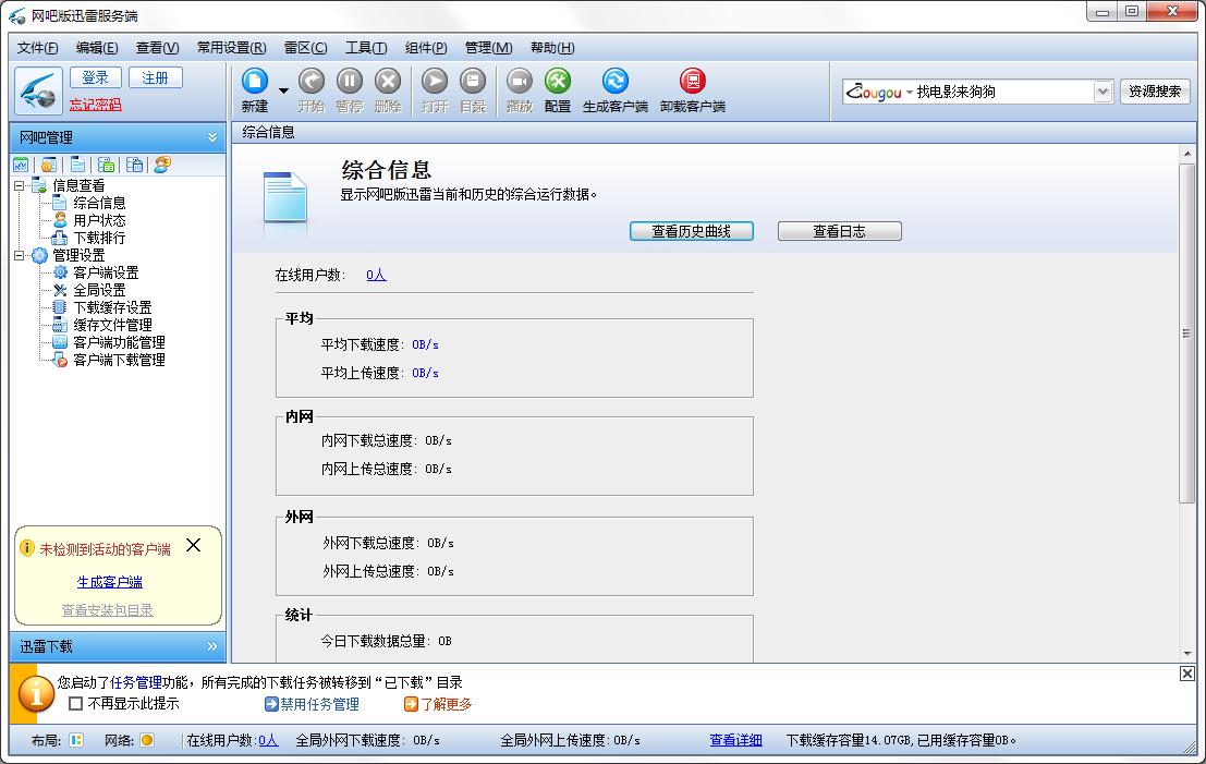 网吧版迅雷下载_迅雷网吧版1.4.1.88