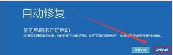 windows10未能正确启动的修复方法步骤(2)