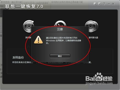联想台式机一键恢复的使用方法(3)