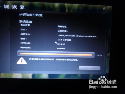 联想台式机一键恢复的使用方法(10)