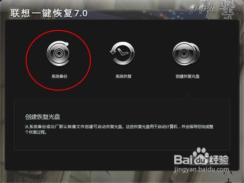 联想台式机一键恢复的使用方法(2)