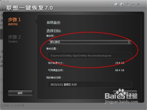 联想台式机一键恢复的使用方法(5)