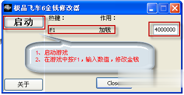 极品飞车6金钱修改器 无限金钱