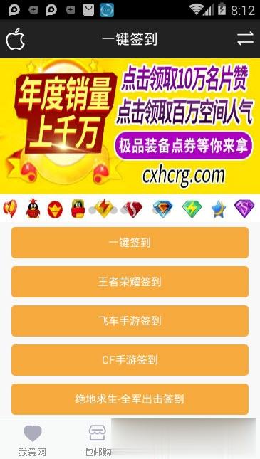 我爱网一键签到软件2019最新版 v4.3安卓版