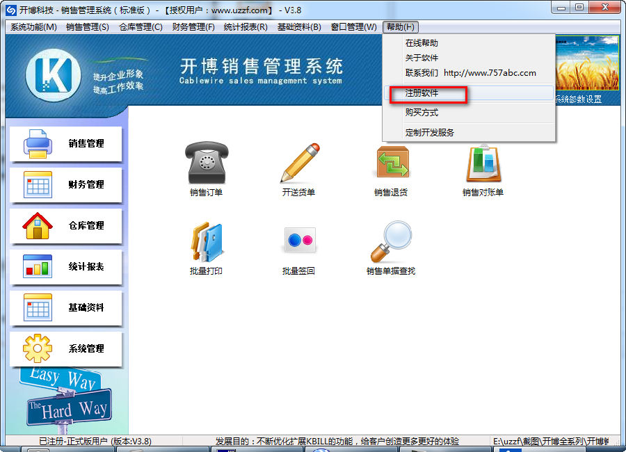 开博销售管理系统标准版 V6.50免费版附注册机