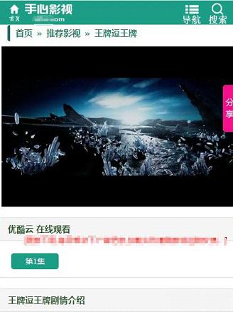 手心影视VIP播放神器