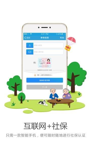 看看社保app官方最新版