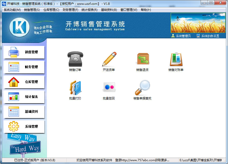 开博销售管理系统标准版 V6.50免费版附注册机(5)