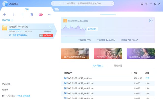 迅雷X绿色免费版