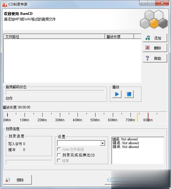 CD刻录软件哪个好？2020CD刻录软件推荐(2)