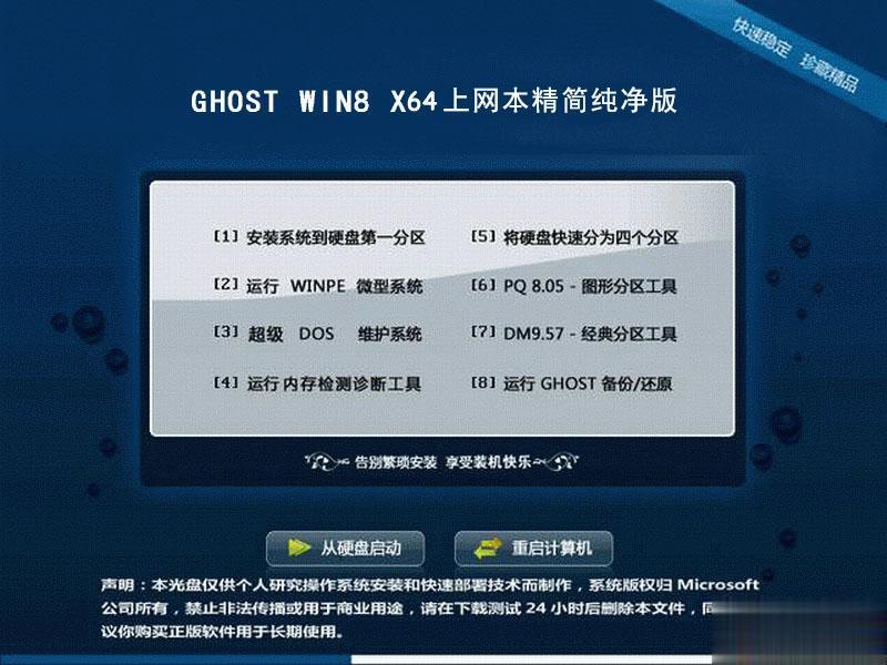 win8 pe 纯净版下载_win8 pe 纯净版iso镜像下载(1)